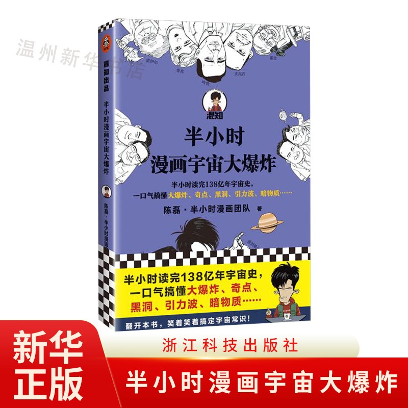 半小时漫画宇宙大爆炸 中国历史