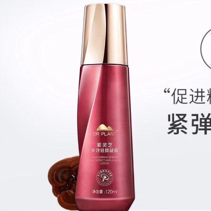 植物医生植物医生专柜紫灵芝驻颜凝露保湿补水女紧致爽肤柔肤水120ml