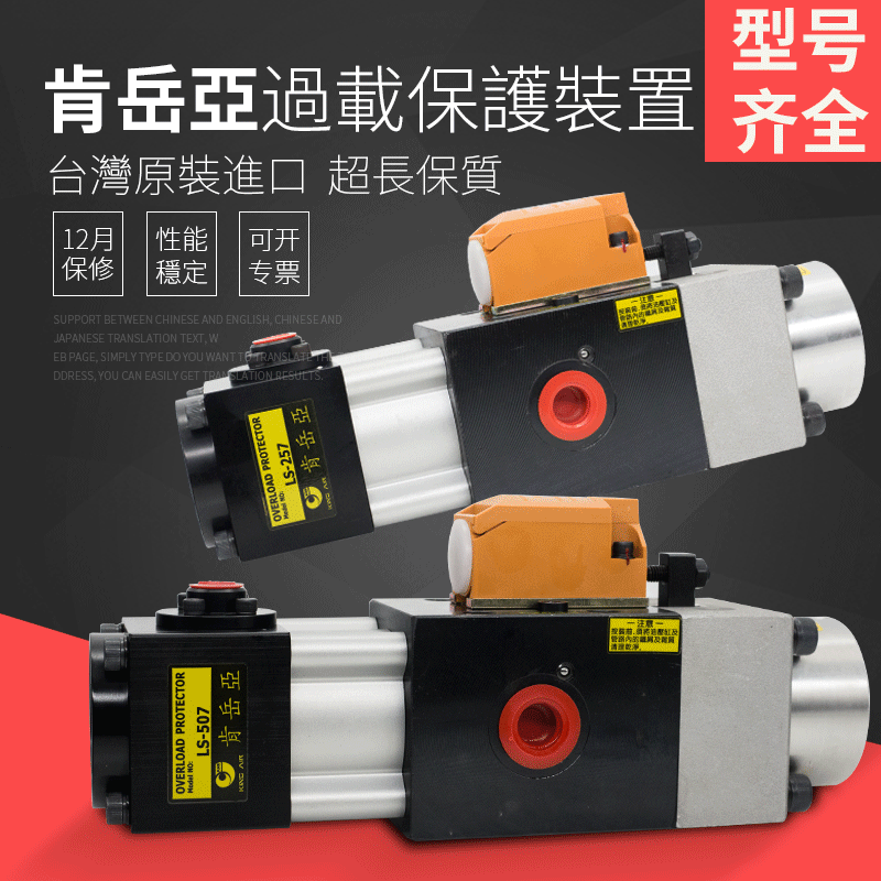 oloey肯岳亚液压过载保护装置冲床超负荷油泵ls-507/257/258/508 油泵