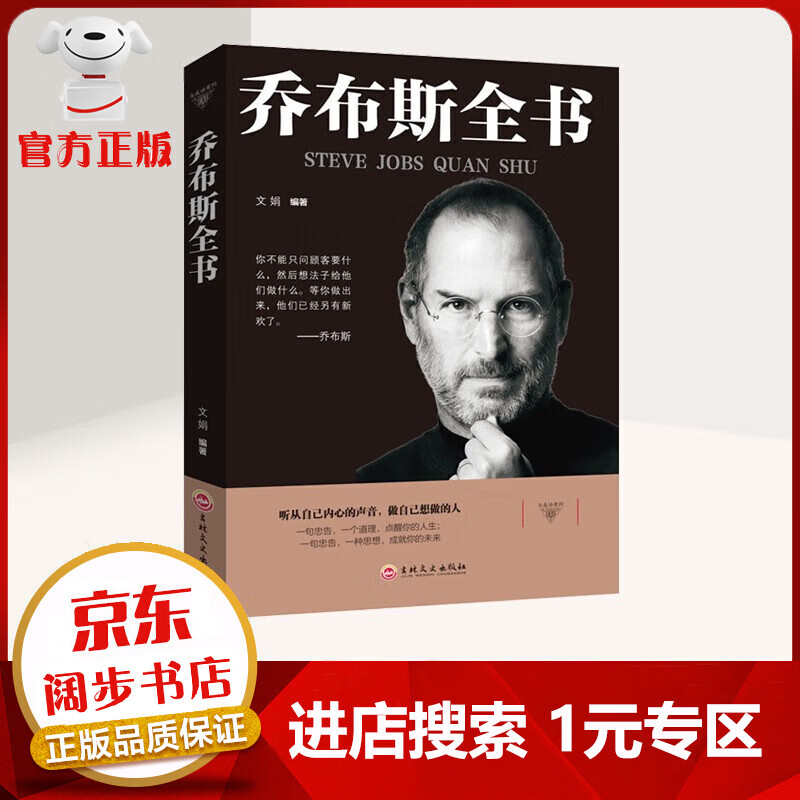 【1元专区】乔布斯 成功励志书籍青少年版