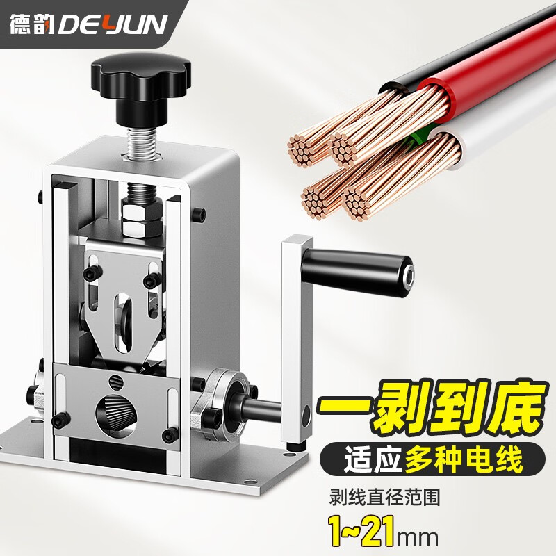 德韻手搖剝線機(jī)小型撥線扒線削線機(jī)剝皮神器廢舊廢銅線電線電纜去 DY劍齒虎剝線機(jī)+共1刀片+搖桿