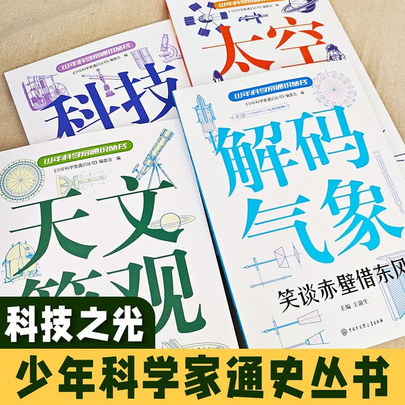 科技之光-少年科技百科知识之农业简史、中医启源、动物家族、昆虫百态 