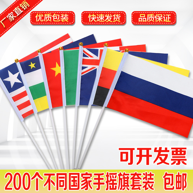8号外国旗手摇旗各国国旗全世界手摇小国旗早教旗小彩旗桌旗200个国家