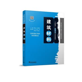 (2021版)建筑材料