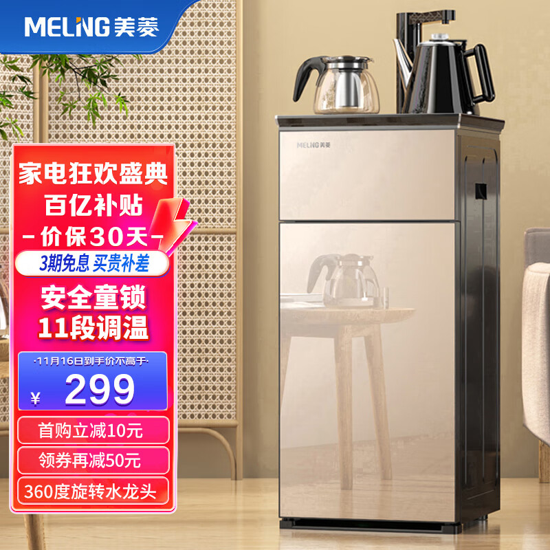 美菱（MeiLing）茶吧机家用下置式桶装水多功能智能立式冷热型饮水机制冷饮水器MY-C514-B