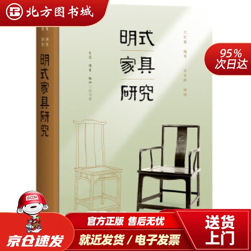 【正版现货】王世襄集·明式家具研究（王世襄逝世十周年纪念本）王世襄生活.读书.新知三联书店 北方图书城使用感如何?
