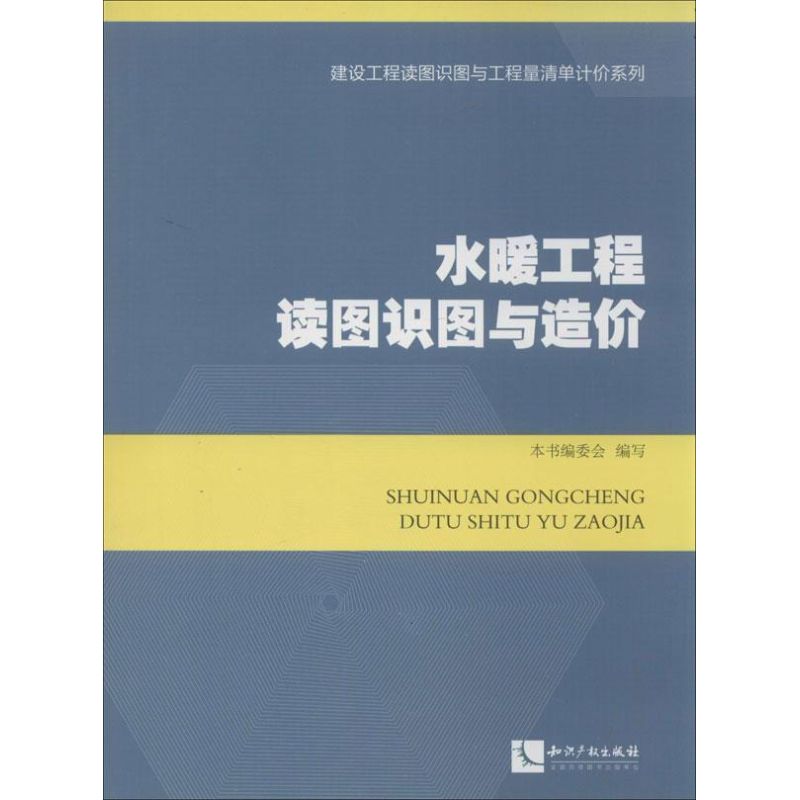 水暖工程读图识图与造价