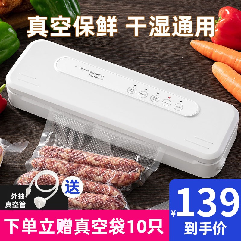 天喜（TIANXI） 真空包装机家用干湿两用全自动保鲜机商用打包机食品熟食干货抽真空封口机塑封机 真空包装机