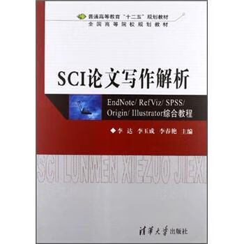 SCI论文写作解析