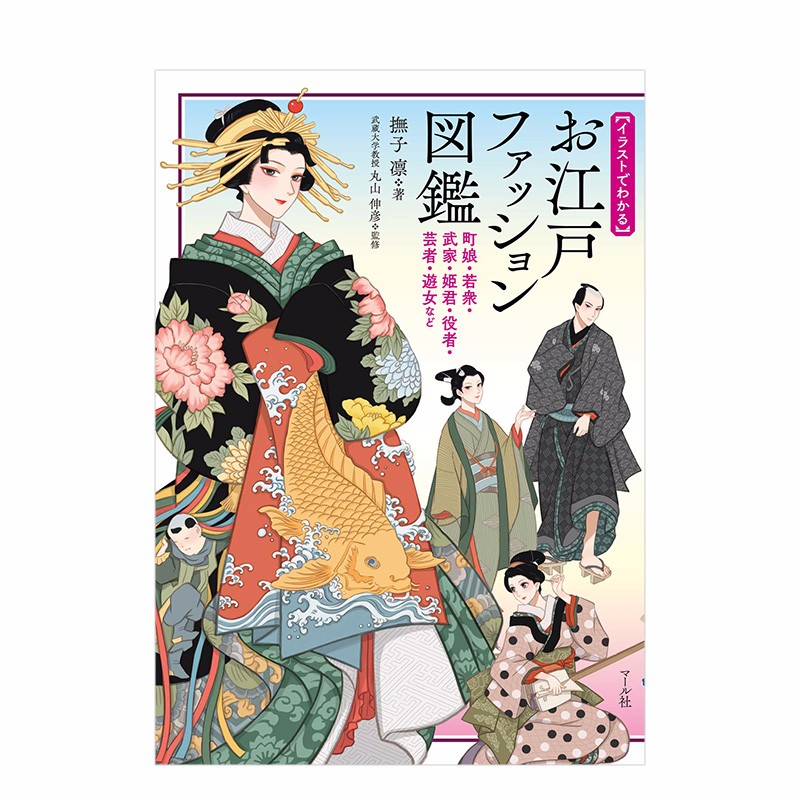 ション図鑑 插画家抚子凛 日本原版传统艺术服装花纹历史图解善本图书