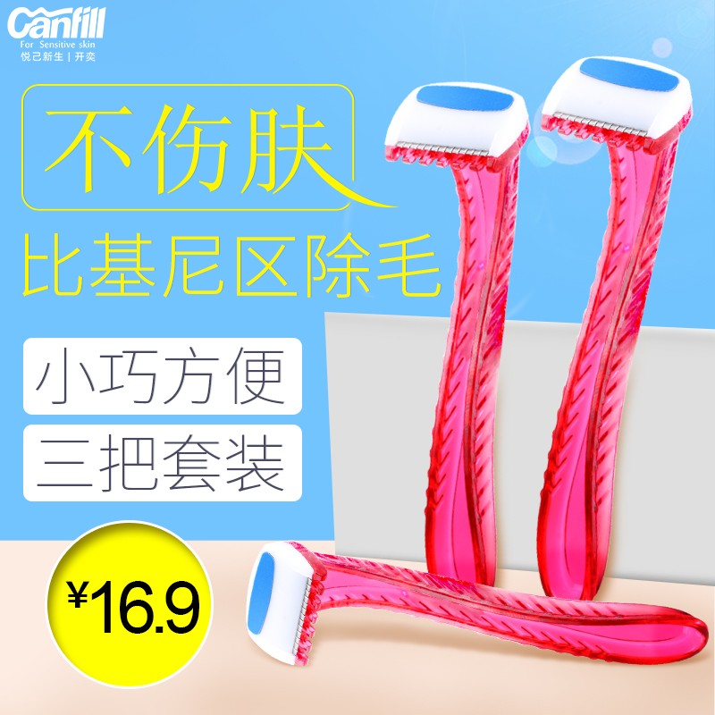 canfill 私处刮毛刀女男士手动剃毛刀比基尼脱毛器 比基尼3把装