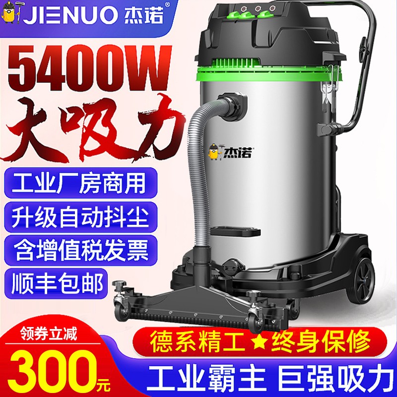 杰诺5400W商用工业用吸尘器大功率大吸力工厂车间酒店大型干湿两用桶式工地用强力吸水机 JN301T 5400W70L升级版