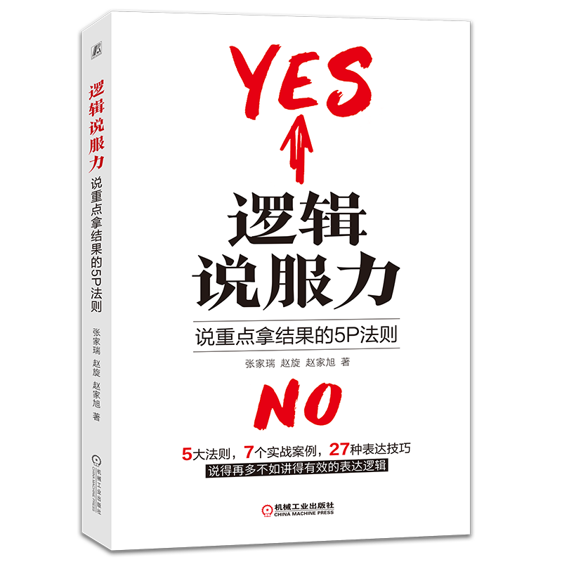 打破职场瓶颈,提升演讲与口才技能-机工出版演讲与口才产品价格走势