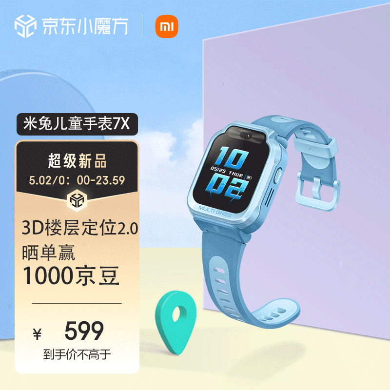 小米（MI）儿童电话手表7X【6X升级款】米兔学习手表 3D楼层定位升级 支持儿童微信QQ 小爱同学 蓝色