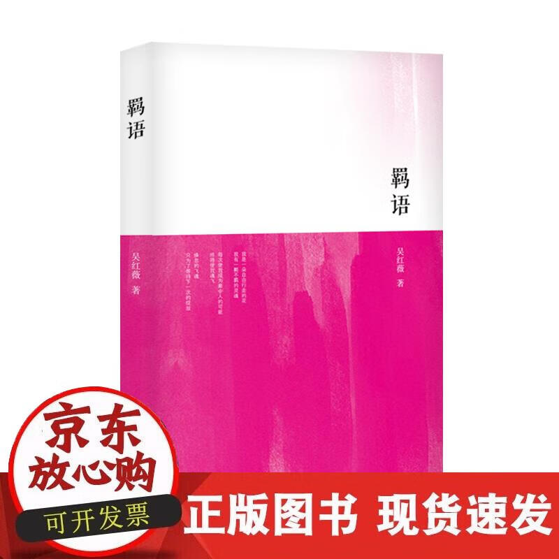 【正版现货】羁语