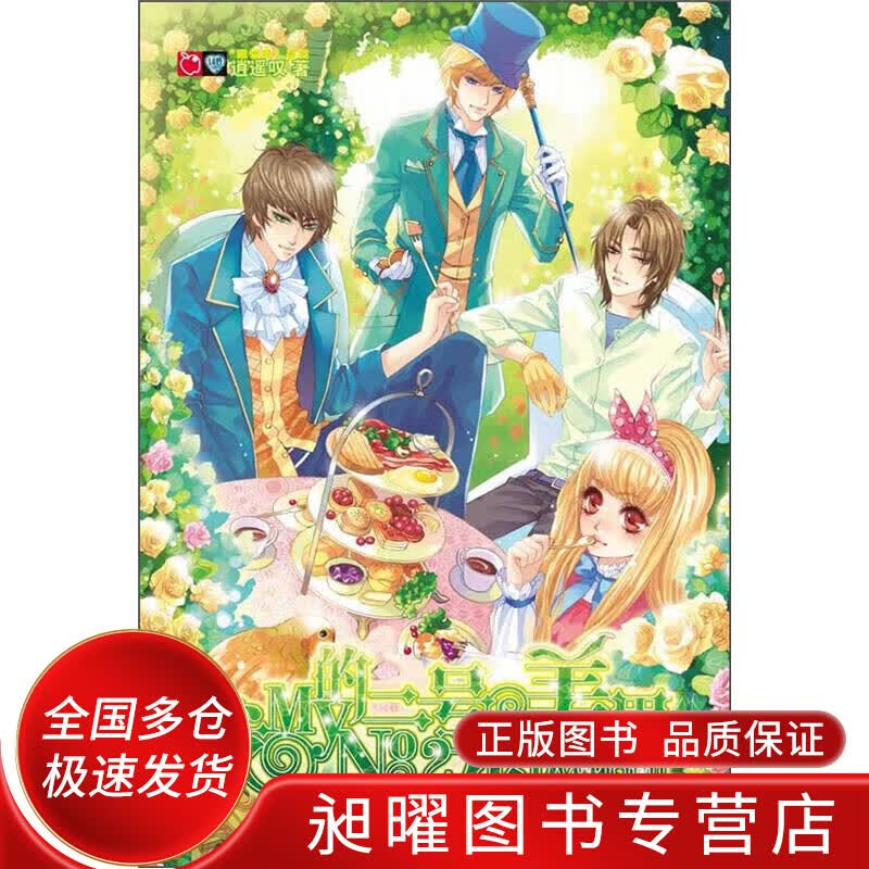 我的二号花美男【正版精选】