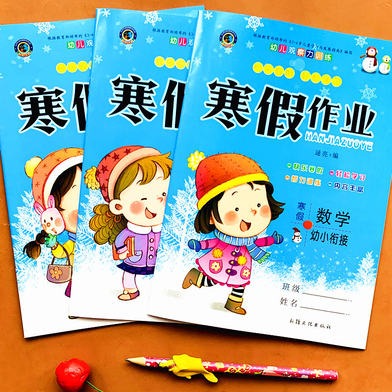 2023幼儿园幼小衔接大班学前班寒假作业语言数学拼音10内加减法