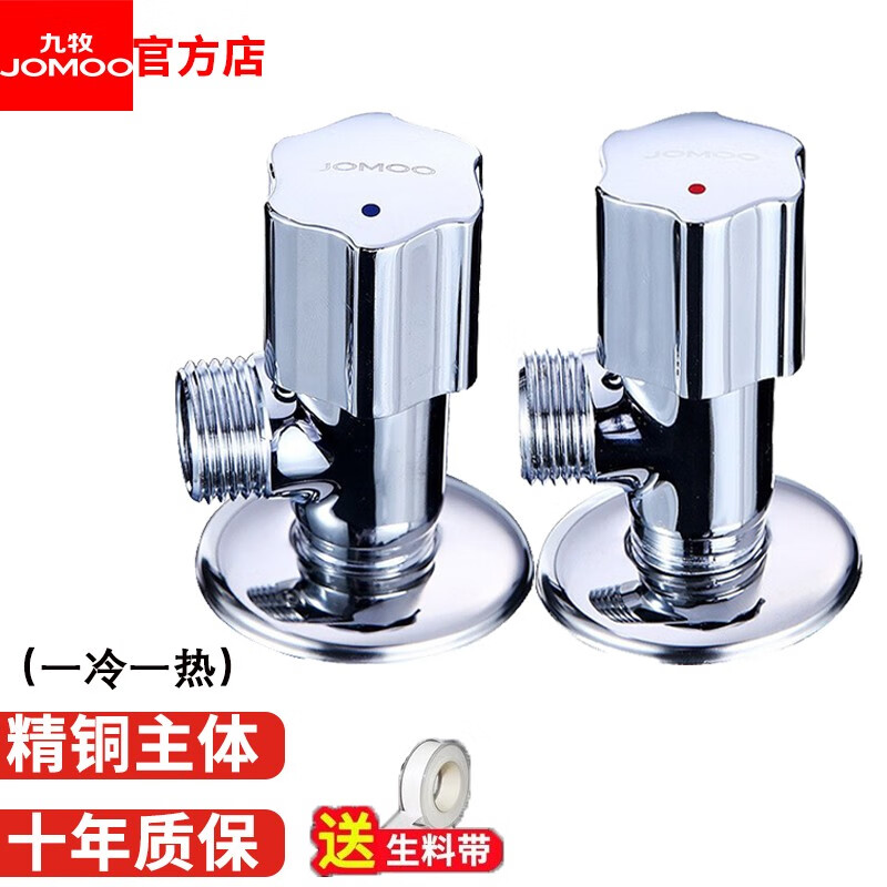 九牧(jomoo)角阀铜冷热三角阀热水器水龙头八字止水阀门分水阀开关脚