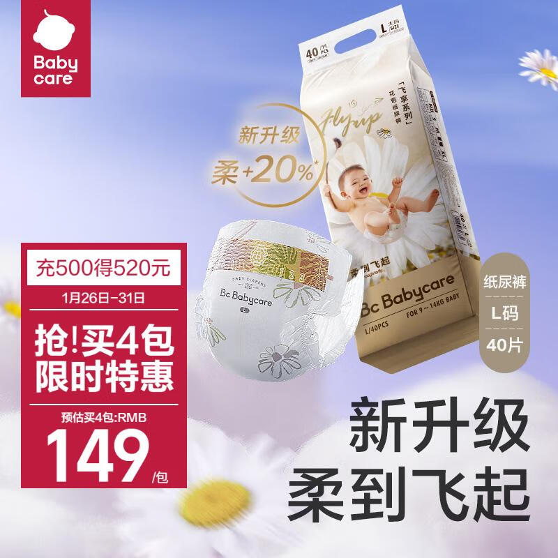 babycare纸尿裤飞享花苞裤bbc婴儿尿不湿超薄透气L40片(9-14kg)