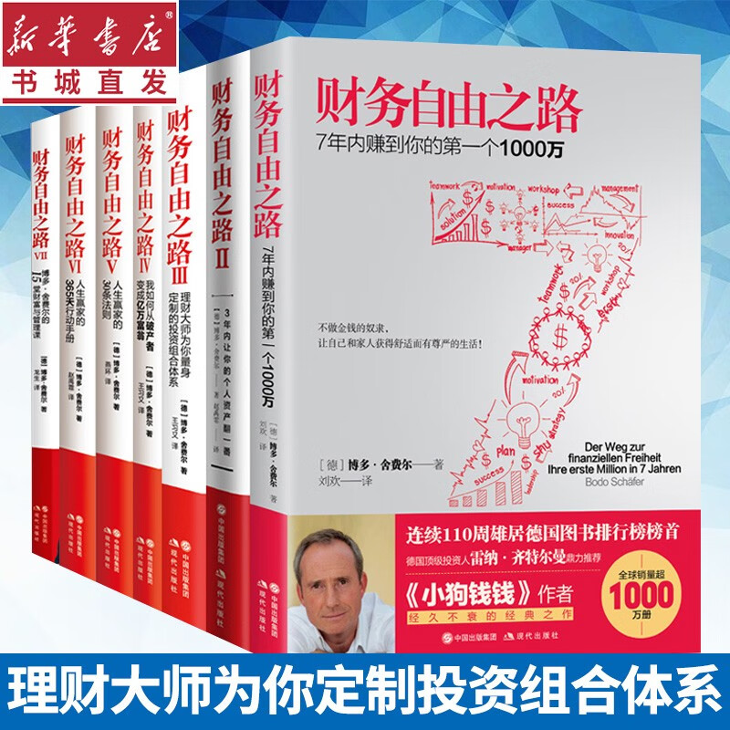财务自由之路全套1-7册 全七册 小狗钱