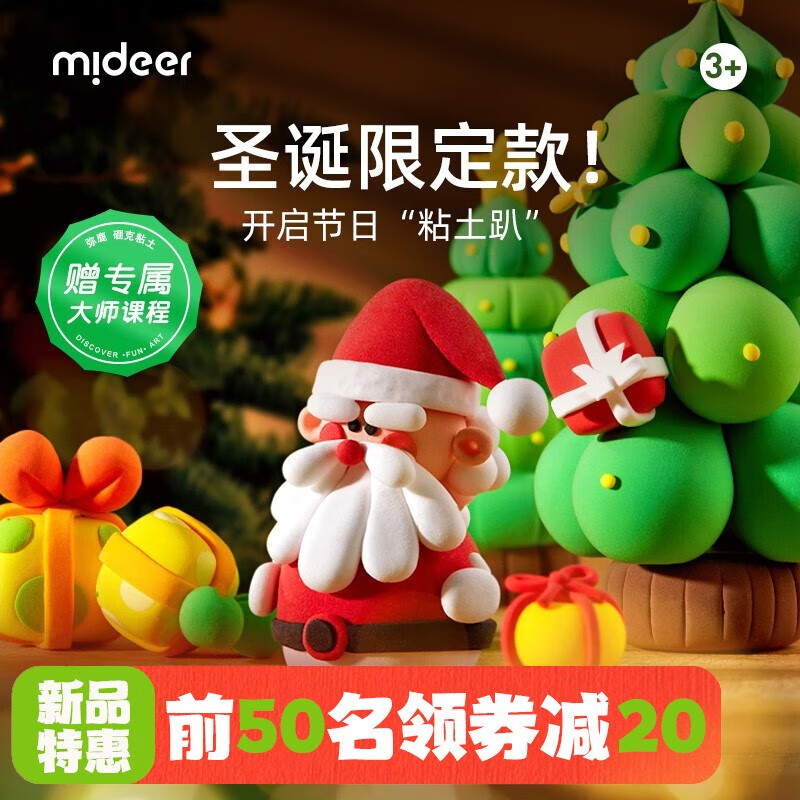 弥鹿（MiDeer）圣诞节限定儿童粘土玩具套装9合1宝宝无硼