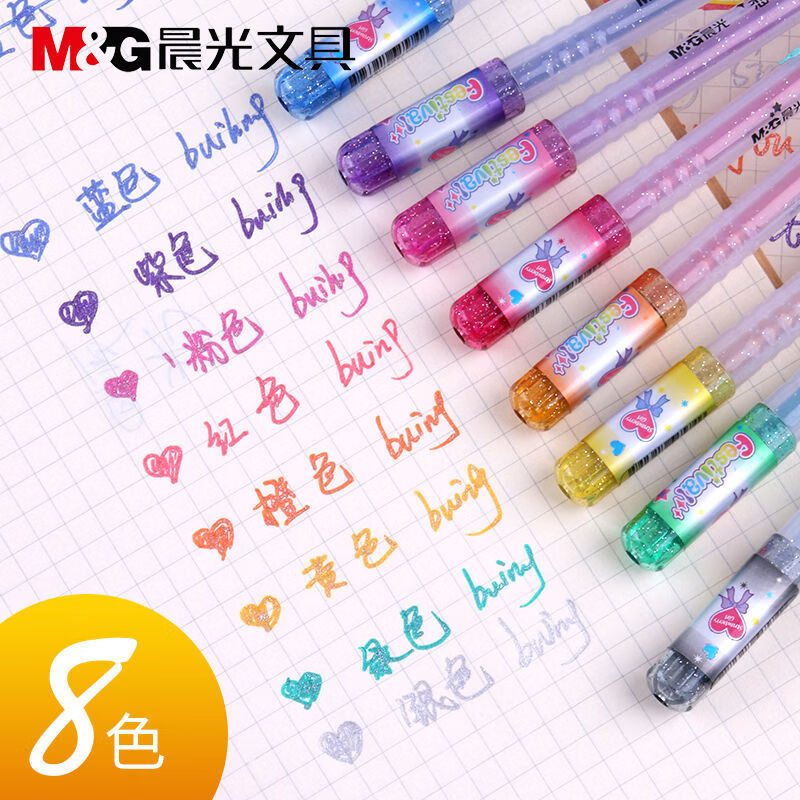 晨光文具闪光彩色中性笔1.0绘画涂鸦填色笔标记笔手账少女小学生 8色闪光笔