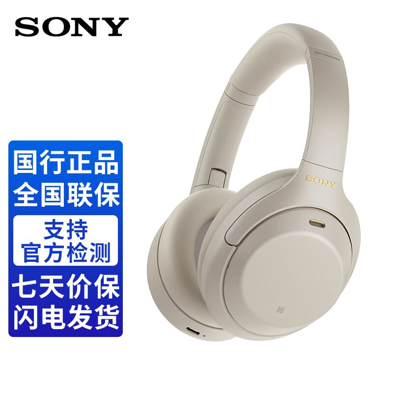索尼（SONY） 无线蓝牙耳机 头戴式WH-1000XM4 铂金银