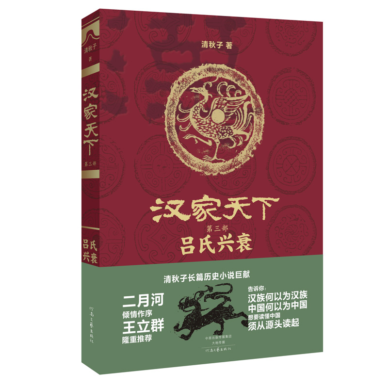 汉家天下 第三部:吕氏兴衰