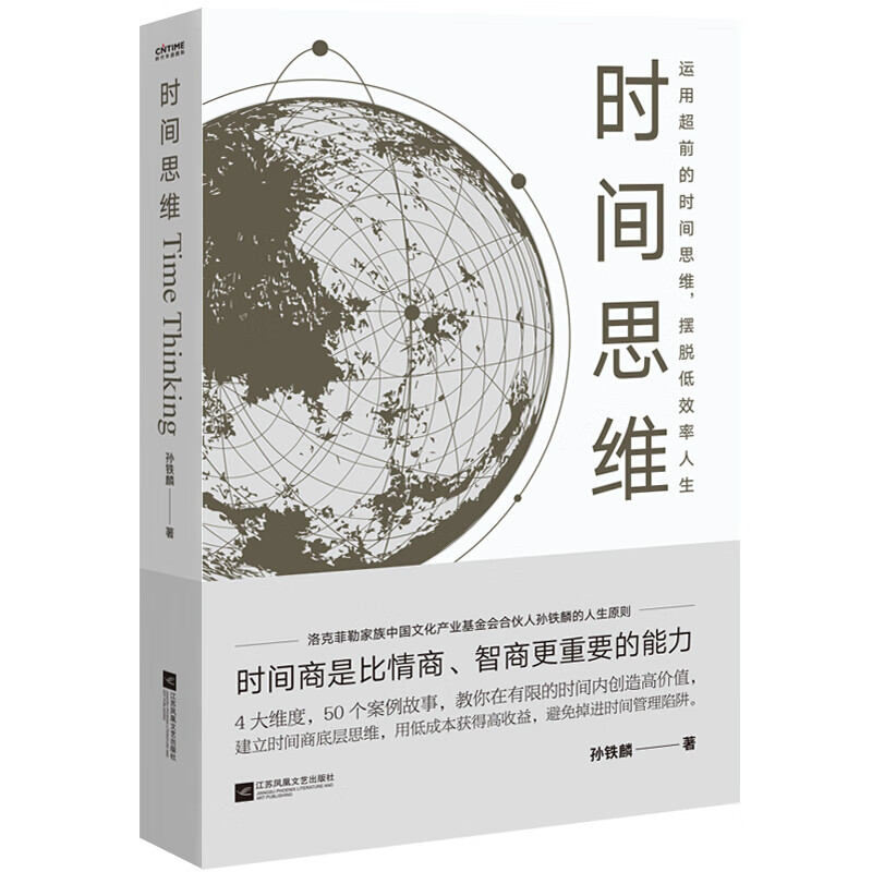 深度思考 底层逻辑 闭环思维(套装共3册)管理学正版图书书籍- 时间