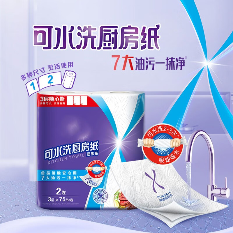 妙客可水洗厨房用纸卷纸吸水吸油纸家庭食物油炸厨房专用纸巾tt 4提8