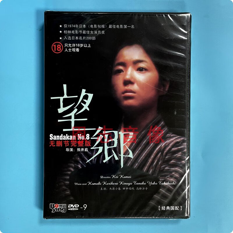 正版经典老电影光盘碟片日本名片 望乡dvd9 完整版 双语国配音