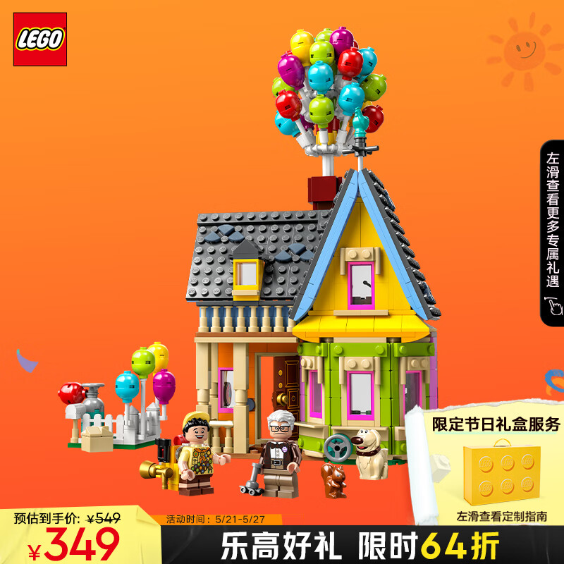 乐高（LEGO）积木拼装迪士尼43217 飞屋环游记9岁+女孩女生玩具儿童节礼物