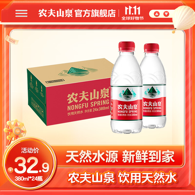 ũ��ɽȪ ����ˮ ������Ȼˮ380ml*24ƿ Сƿװ ����
