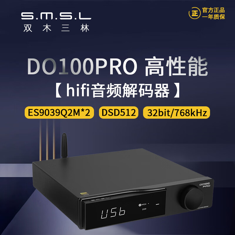 smsl DO100 PRO音频解码器hifi发烧级2片es9039q2m解码芯片mqa解码usb蓝牙光纤同轴输入双木三林 黑色