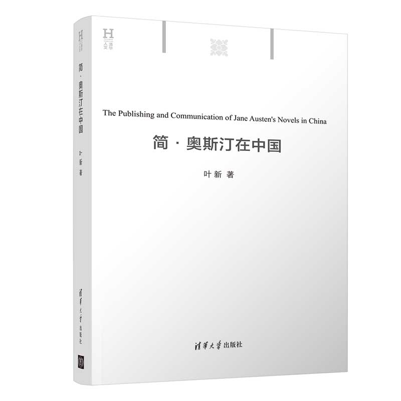 [正版图书]简·奥斯汀在中国