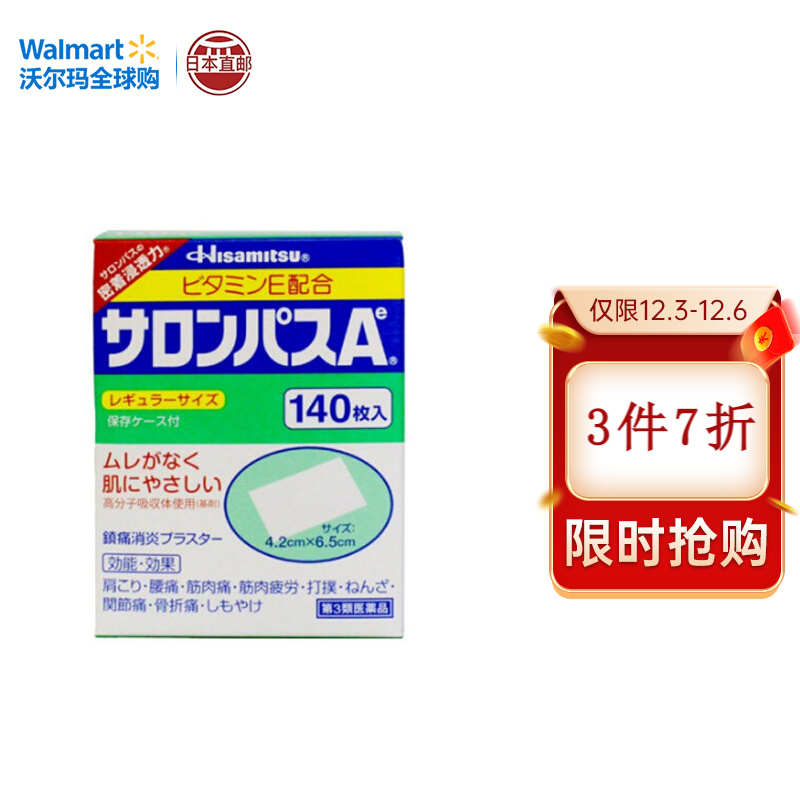 撒隆巴斯140片盒装-价格历史走势及用户口碑