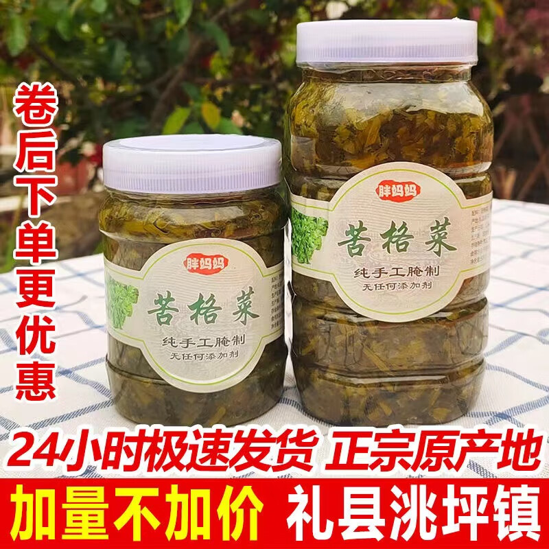 甘肃礼县土特产新鲜苦格菜野菜 苦根菜香脆农家泡菜咸菜下饭菜 1斤