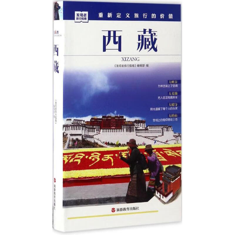 西藏