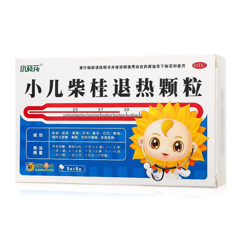 发汗解表清里退热用于小儿外感发热头身痛流涕咽红儿童感冒药退烧药 1