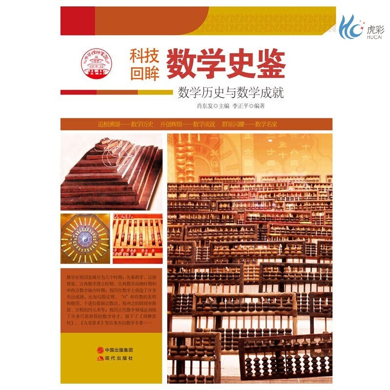 【按需印刷】数学史鉴 : 数学历史与数学成就  李正平  现代出版社