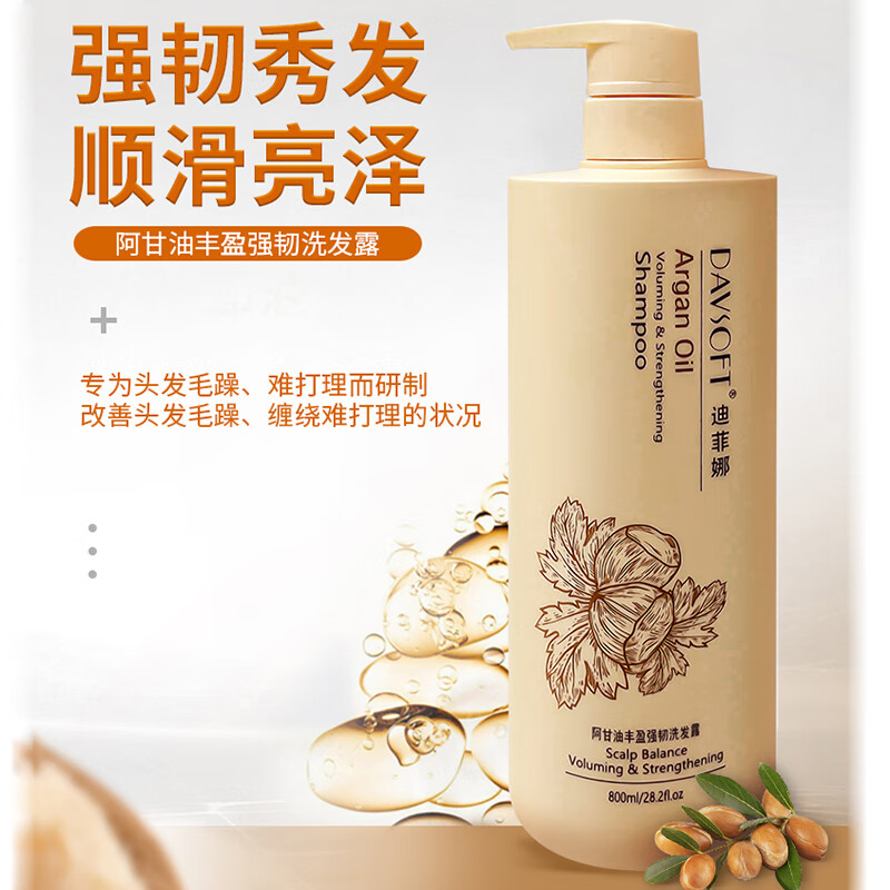 迪菲娜阿甘油洗发水女修护干枯毛躁强韧发根洗头露去屑 阿甘油丰盈