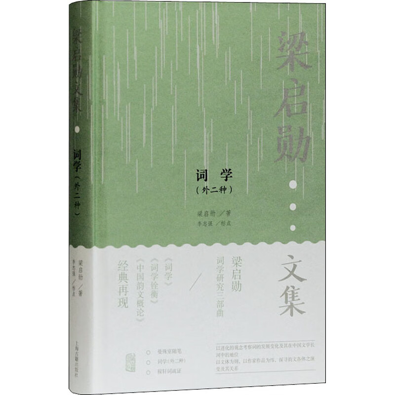 词学(外二种)
