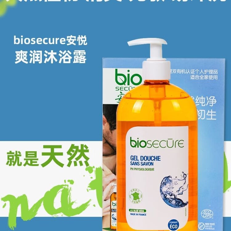 安悦法国进口bio爽润沐浴露 天然植物孕妇儿童男女无添加hxm9 730ml