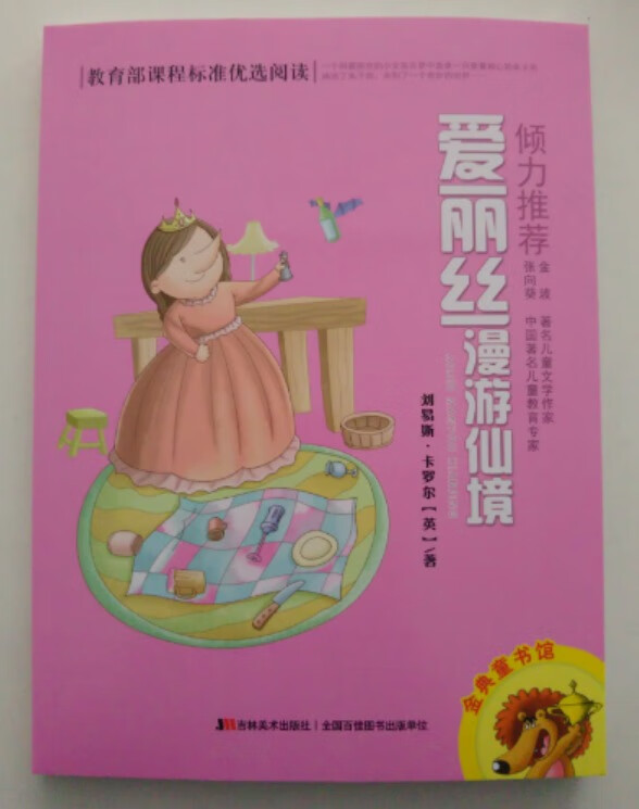 爱丽丝漫游仙境 刘易斯·卡罗尔