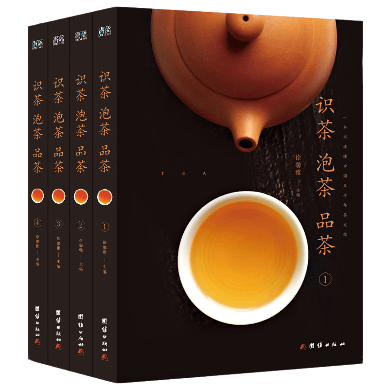 正版书籍 识茶泡茶品茶 套装全4册中华茶道 中国茶经 茶艺/茶历史/茶文化书籍 中国名茶之起源书