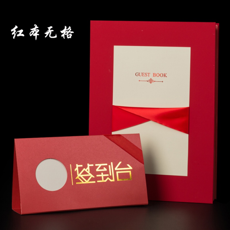 会议签到册开业同学聚会签到嘉宾签到本创意签到簿签名定制 红色封面