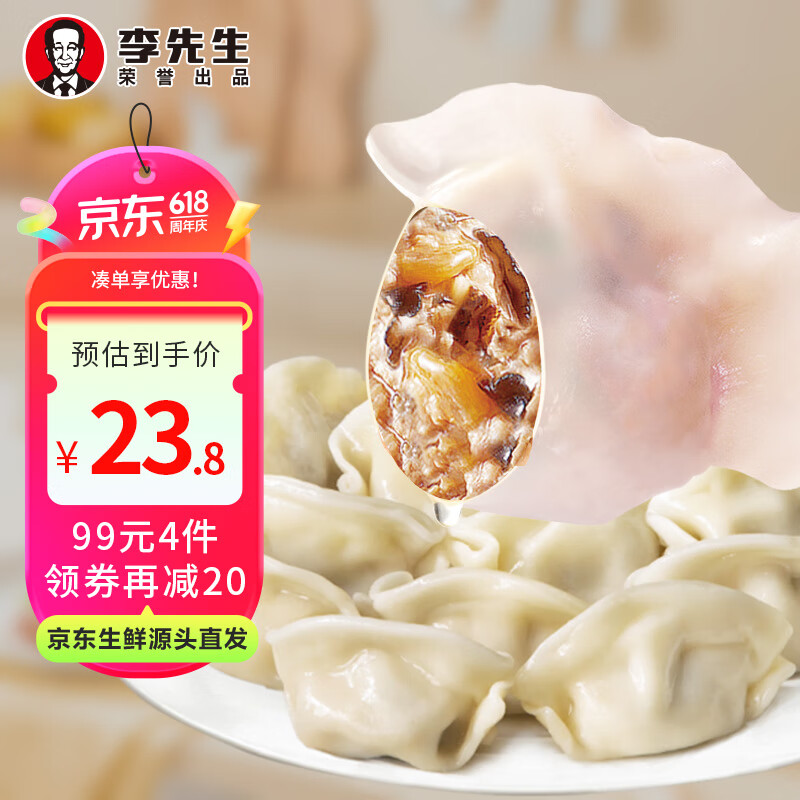 Mr.Lee李先生黑猪肉三鲜馅水饺1kg 48只早餐速冻饺子速食蒸饺煎饺食品