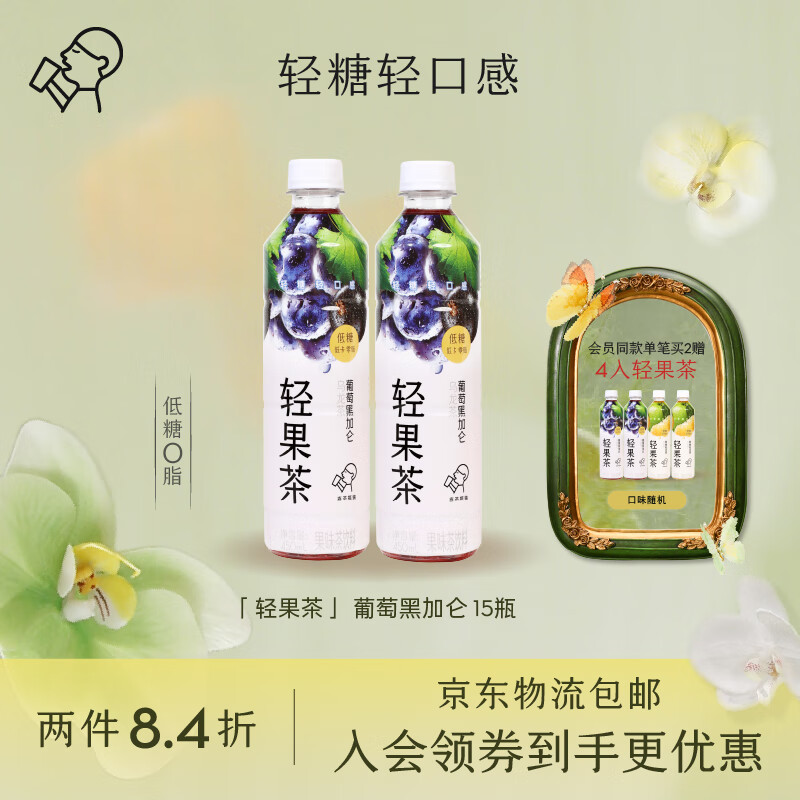 喜茶（HEYTEA）轻果茶 低糖低卡零脂果味茶饮料整箱 葡萄黑加仑乌龙茶*15瓶