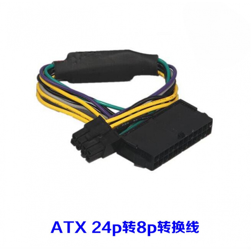dell optiplex 3020 7020 9020主板8针电源线24pin转8pin