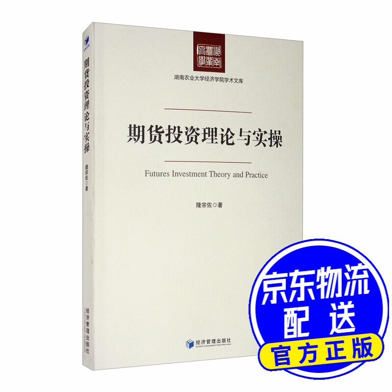 期货投资理论与实操